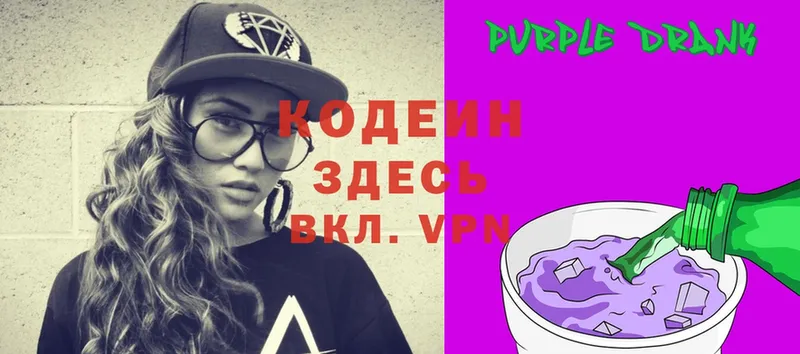 Кодеин Purple Drank  Лахденпохья 